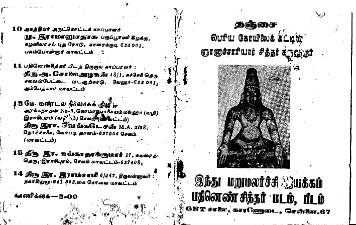 ஞானாச்சாரியார்