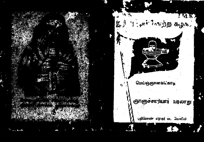 ஞானாச்சாரியார்