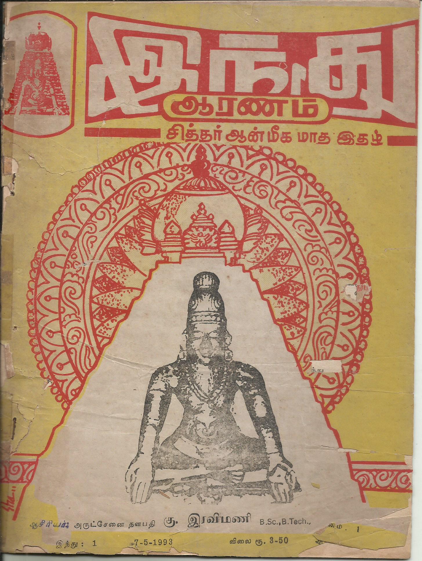 ஆரணம் 1