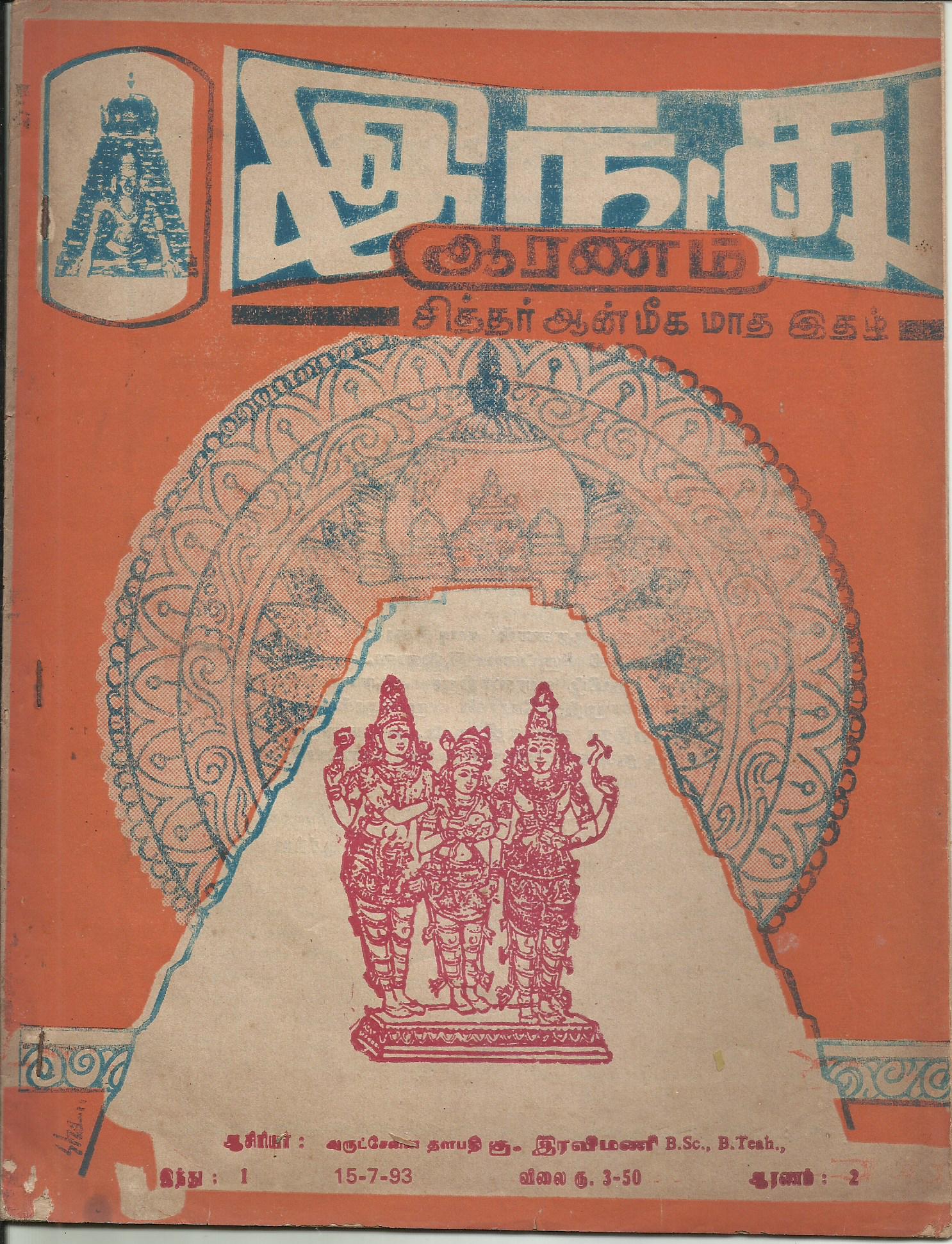 ஆரணம் 2
