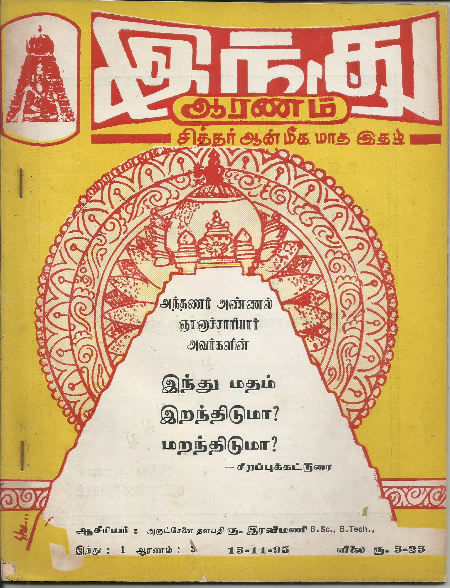 ஆரணம் 3
