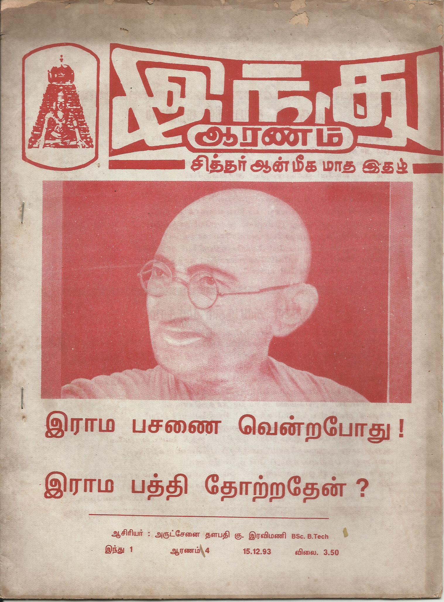 ஆரணம் 4