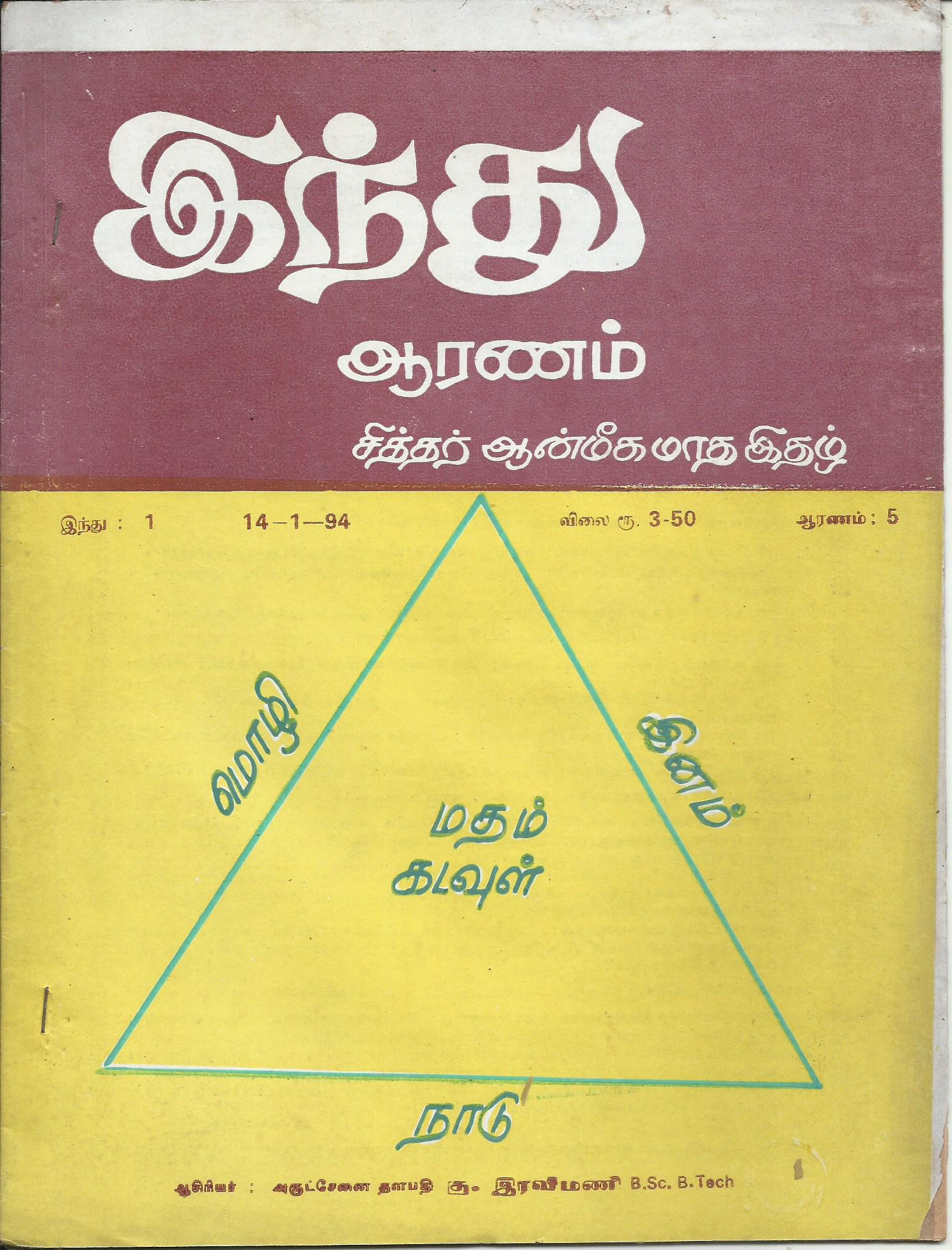 ஆரணம் 5