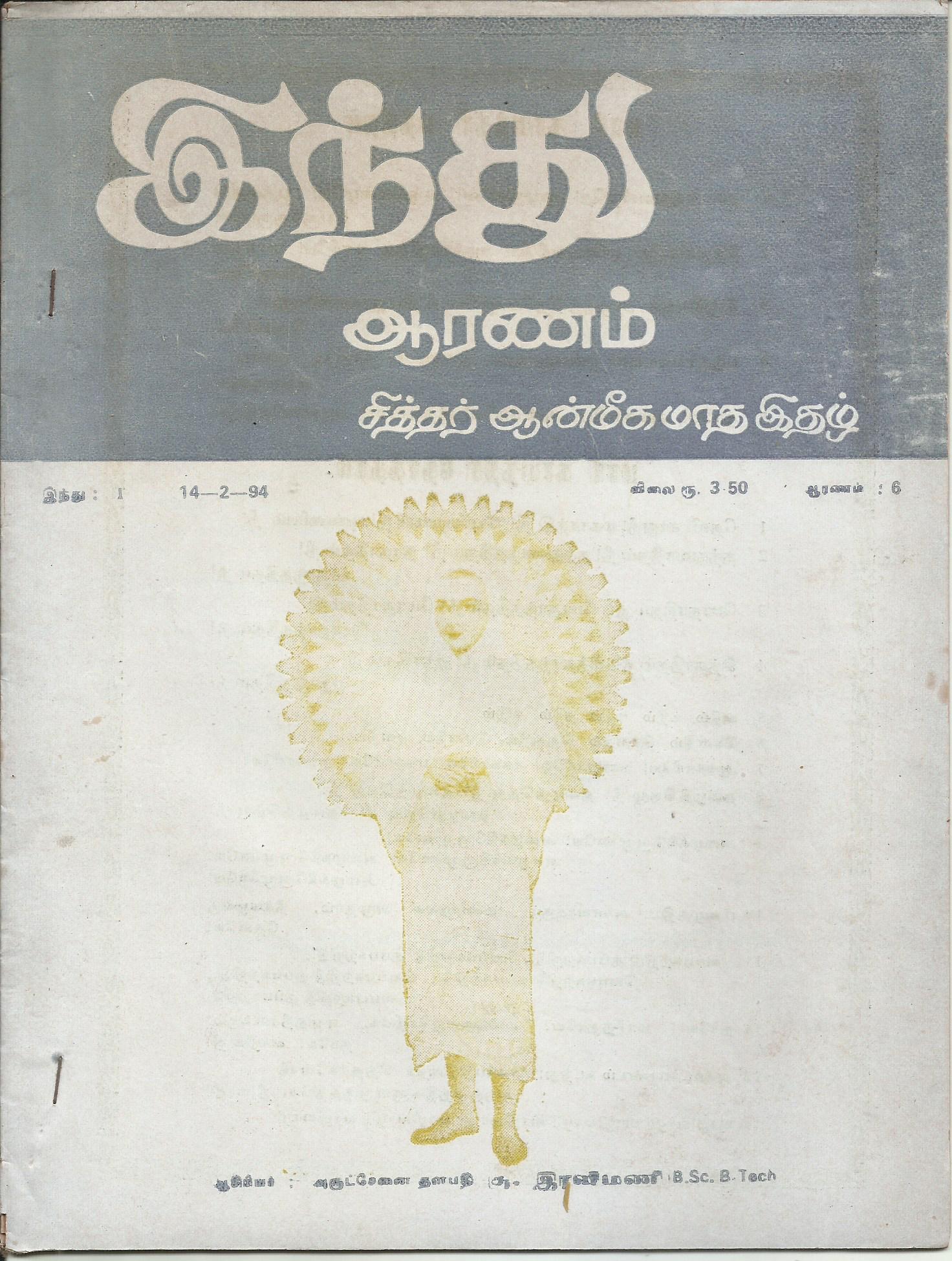 ஆரணம் 6