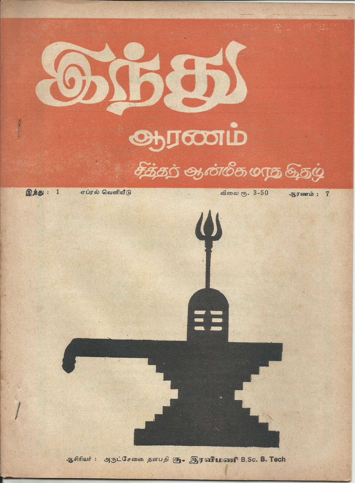 ஆரணம் 7