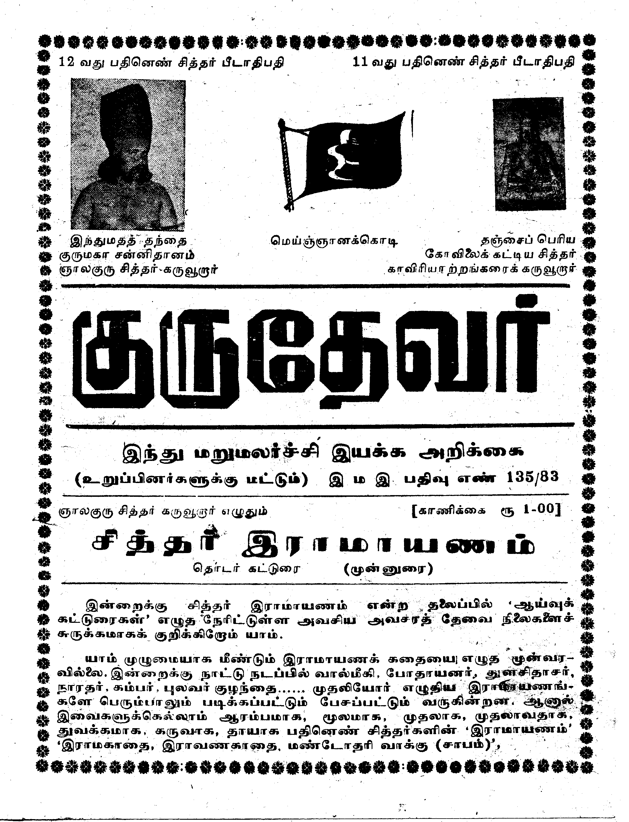 அறிக்கை 8