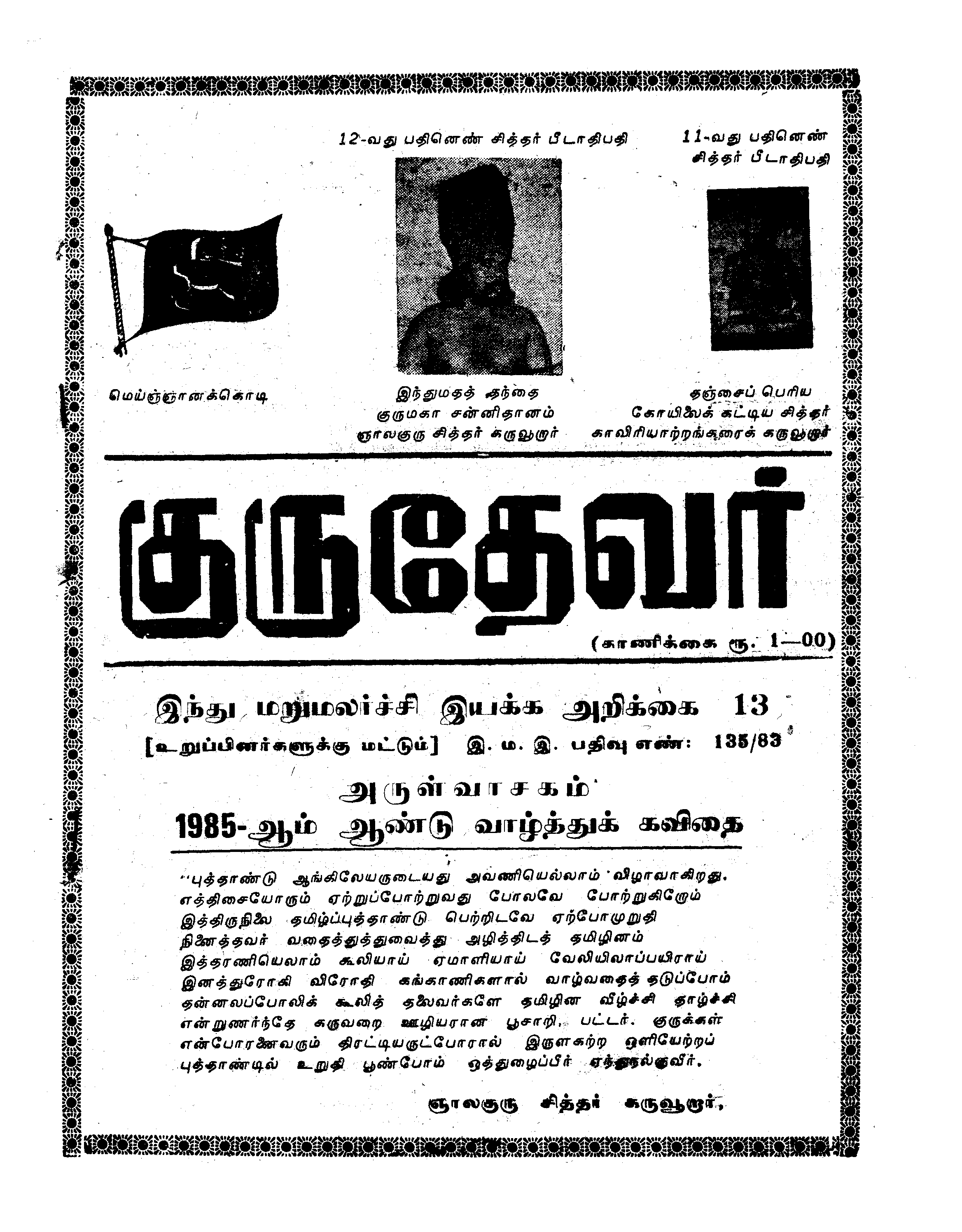 அறிக்கை 13