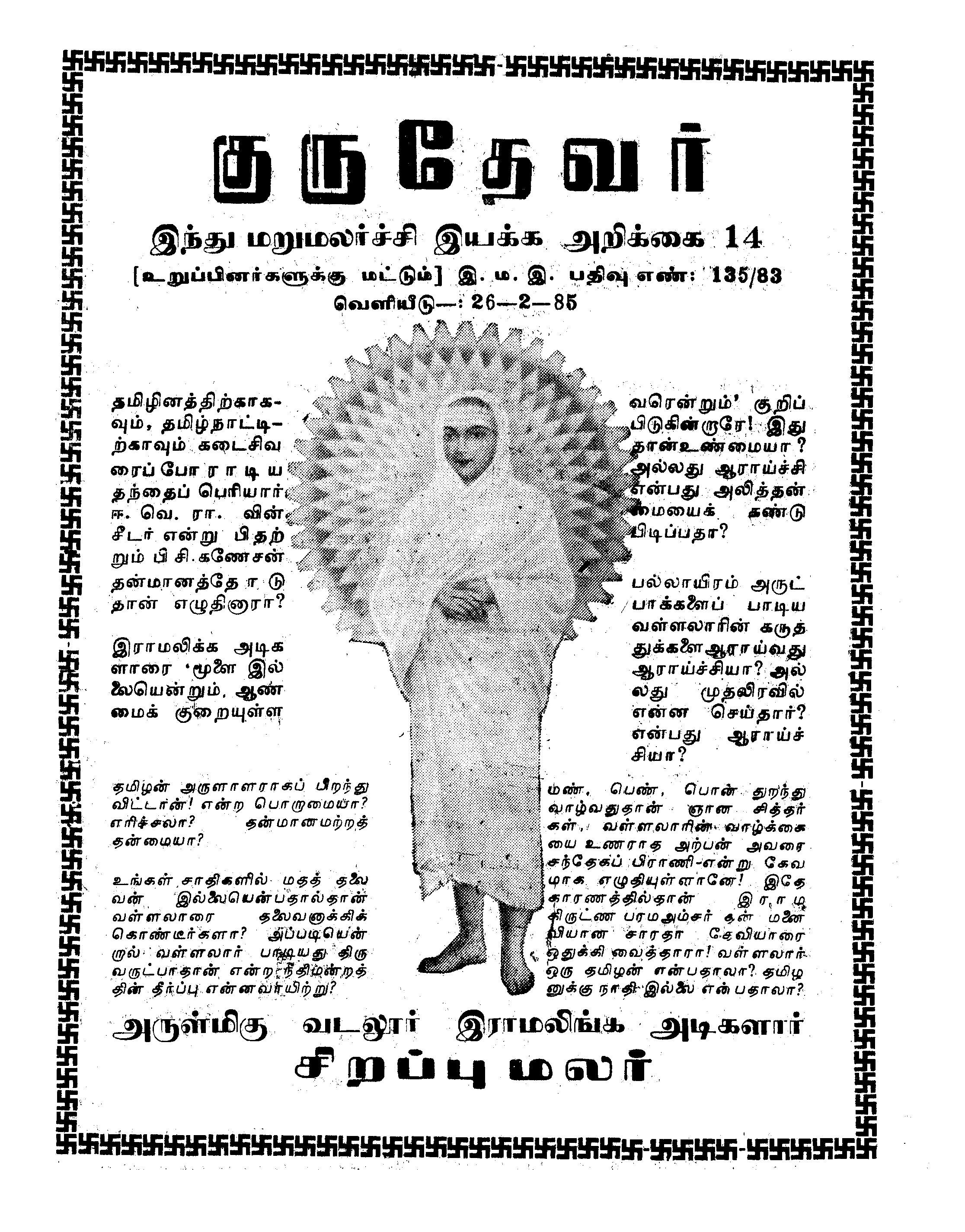 அறிக்கை 14