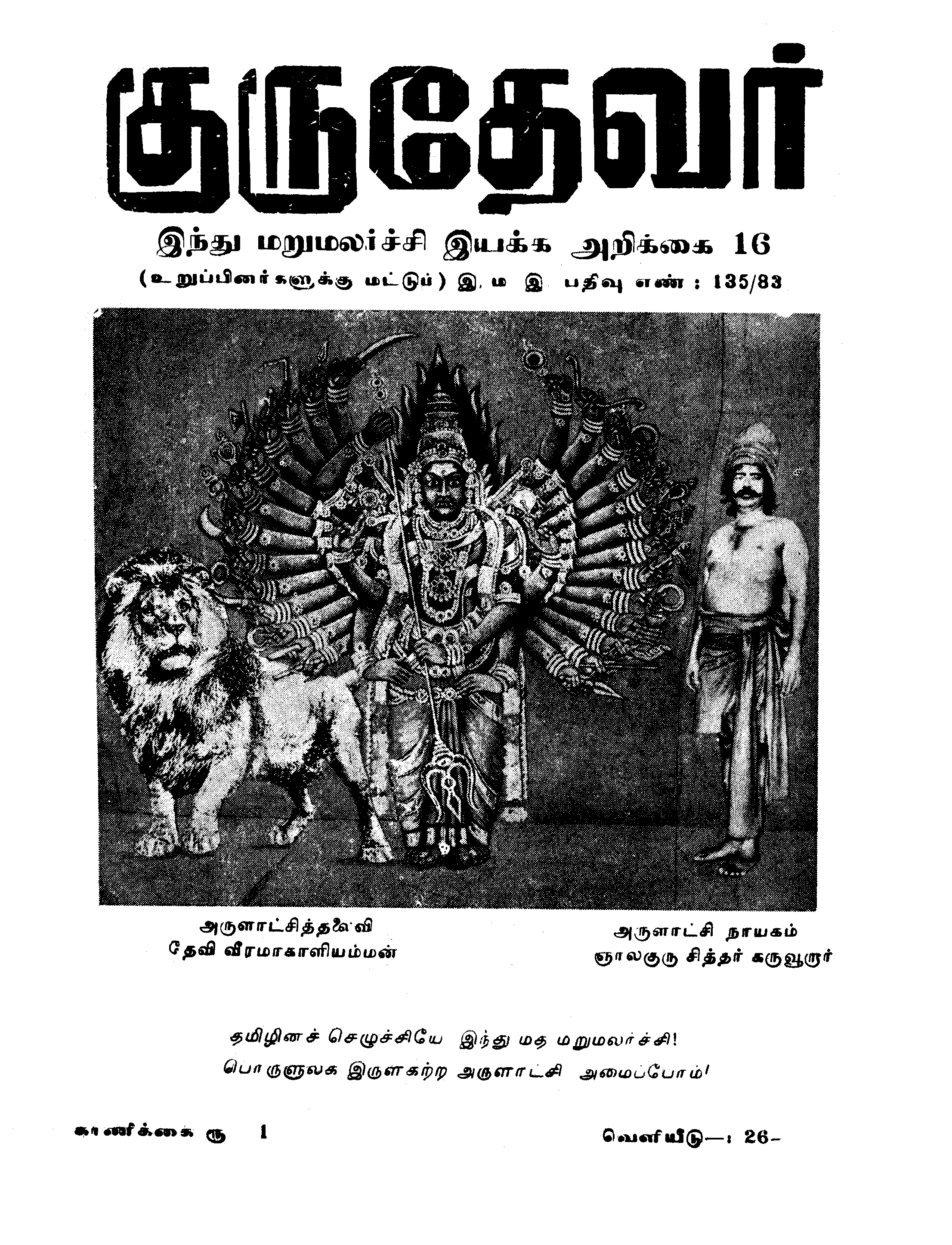 அறிக்கை 16