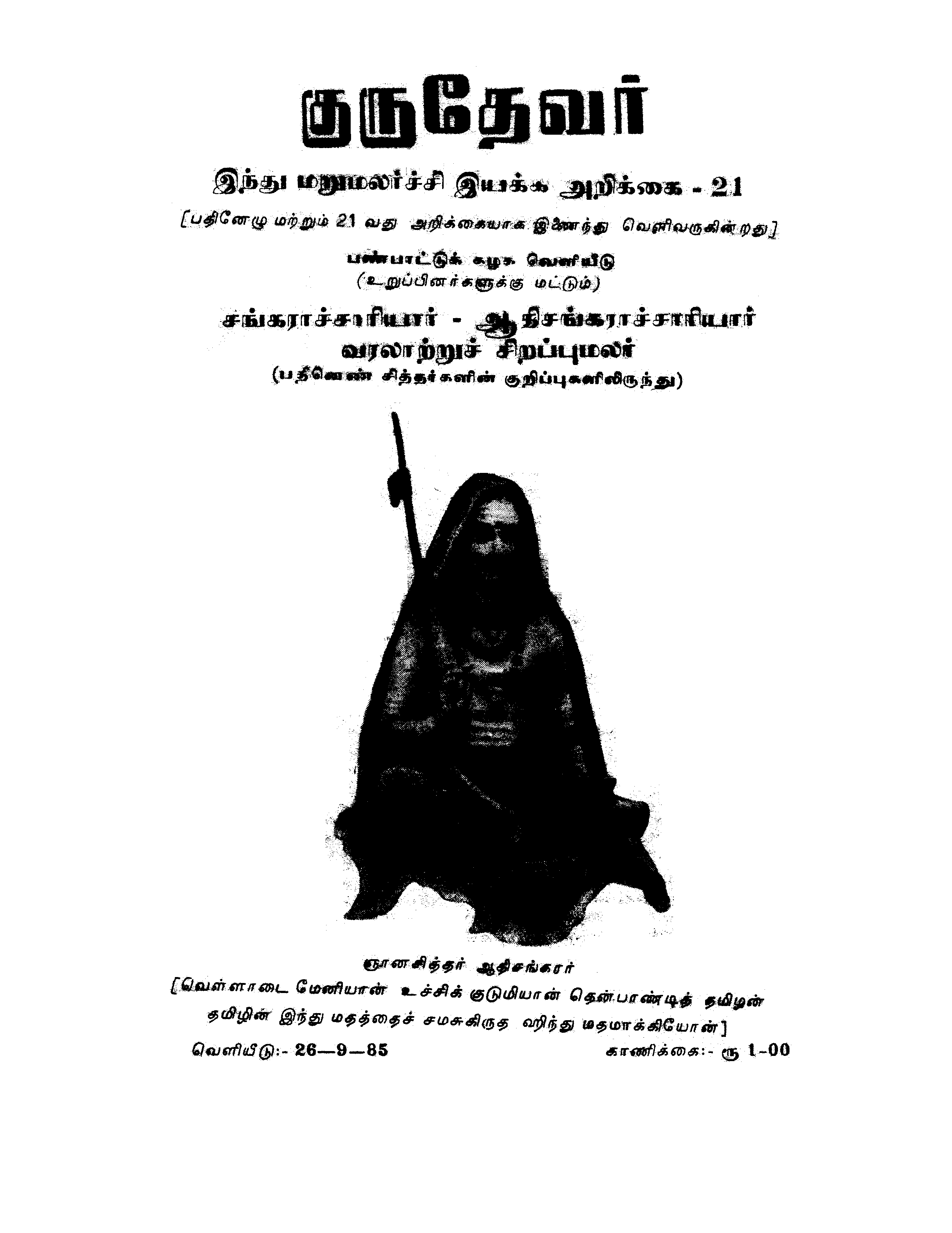 அறிக்கை 17 & 21