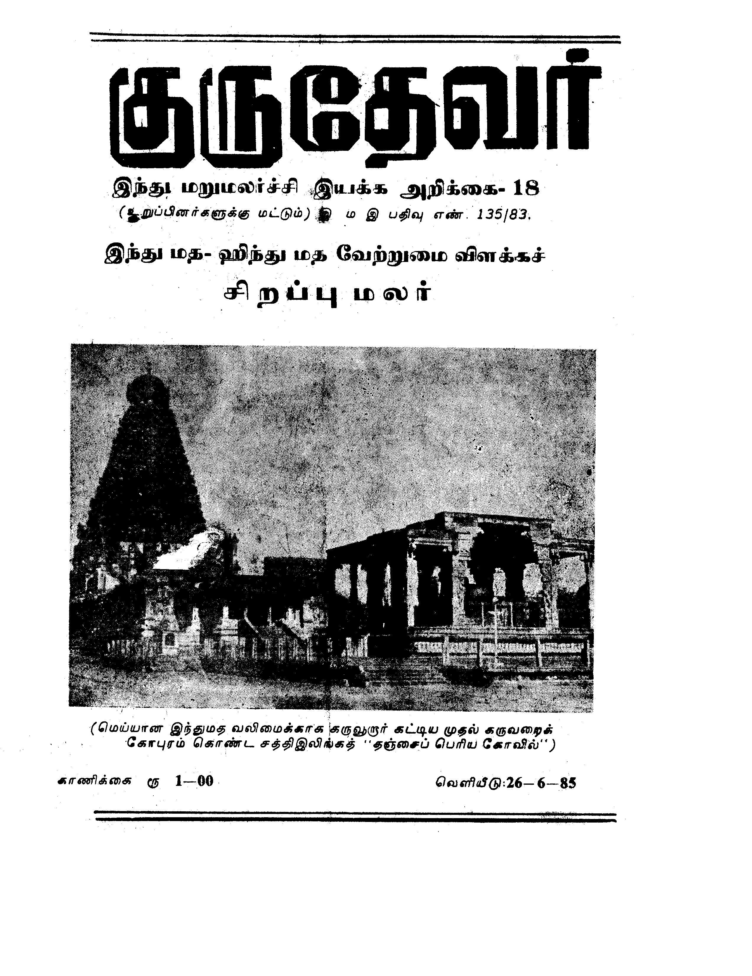 அறிக்கை 18