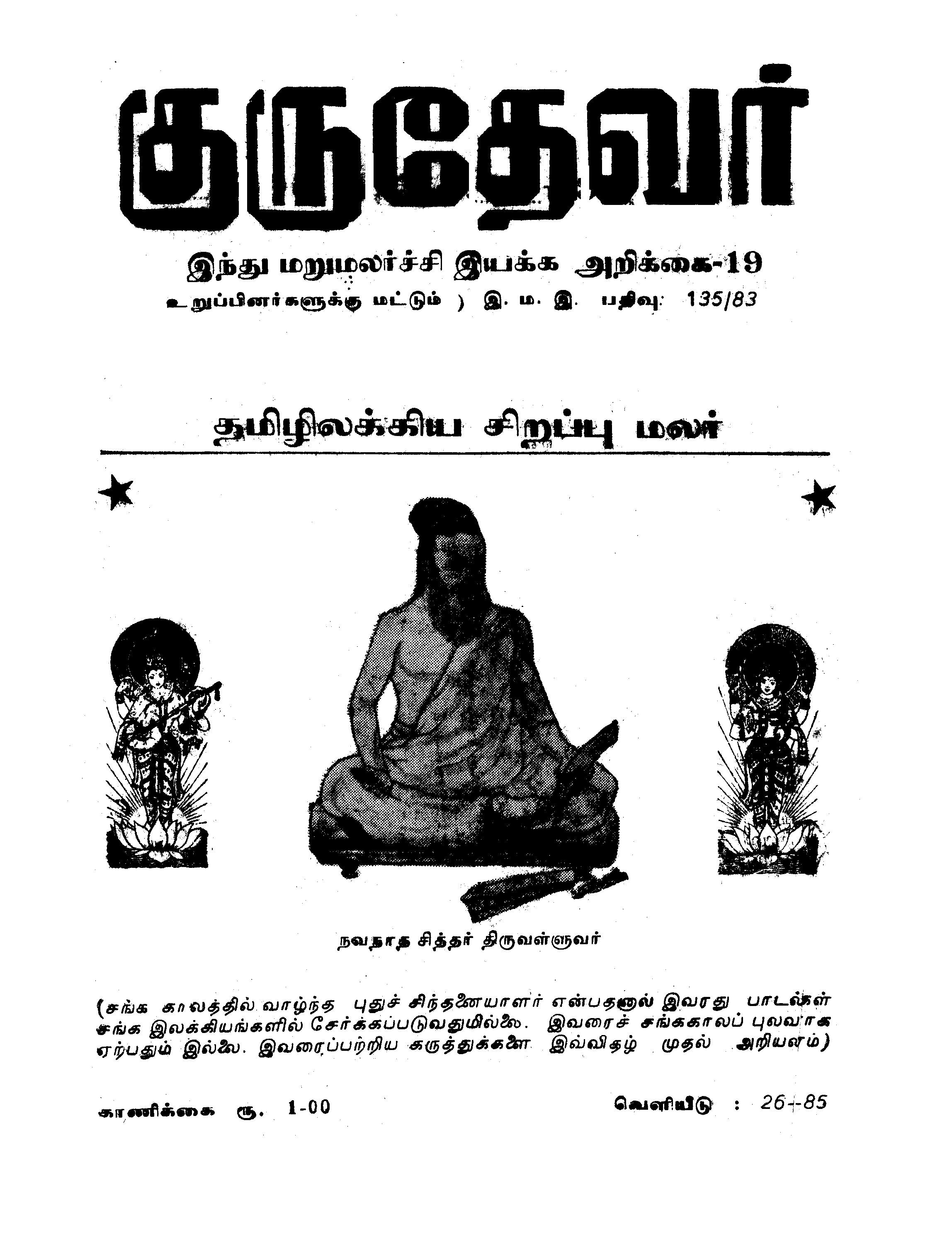 அறிக்கை 19