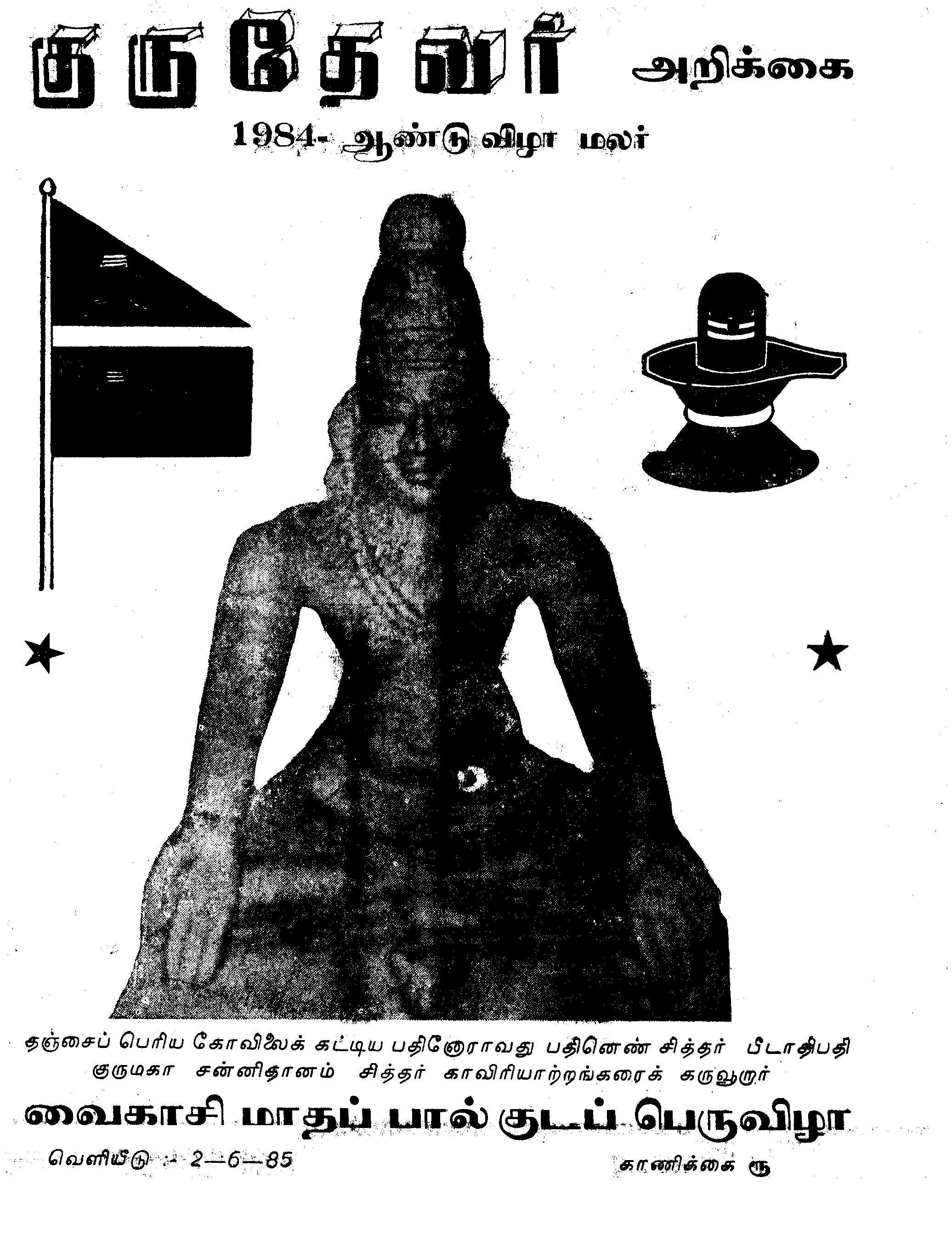 ஆண்டுமலர் 1984