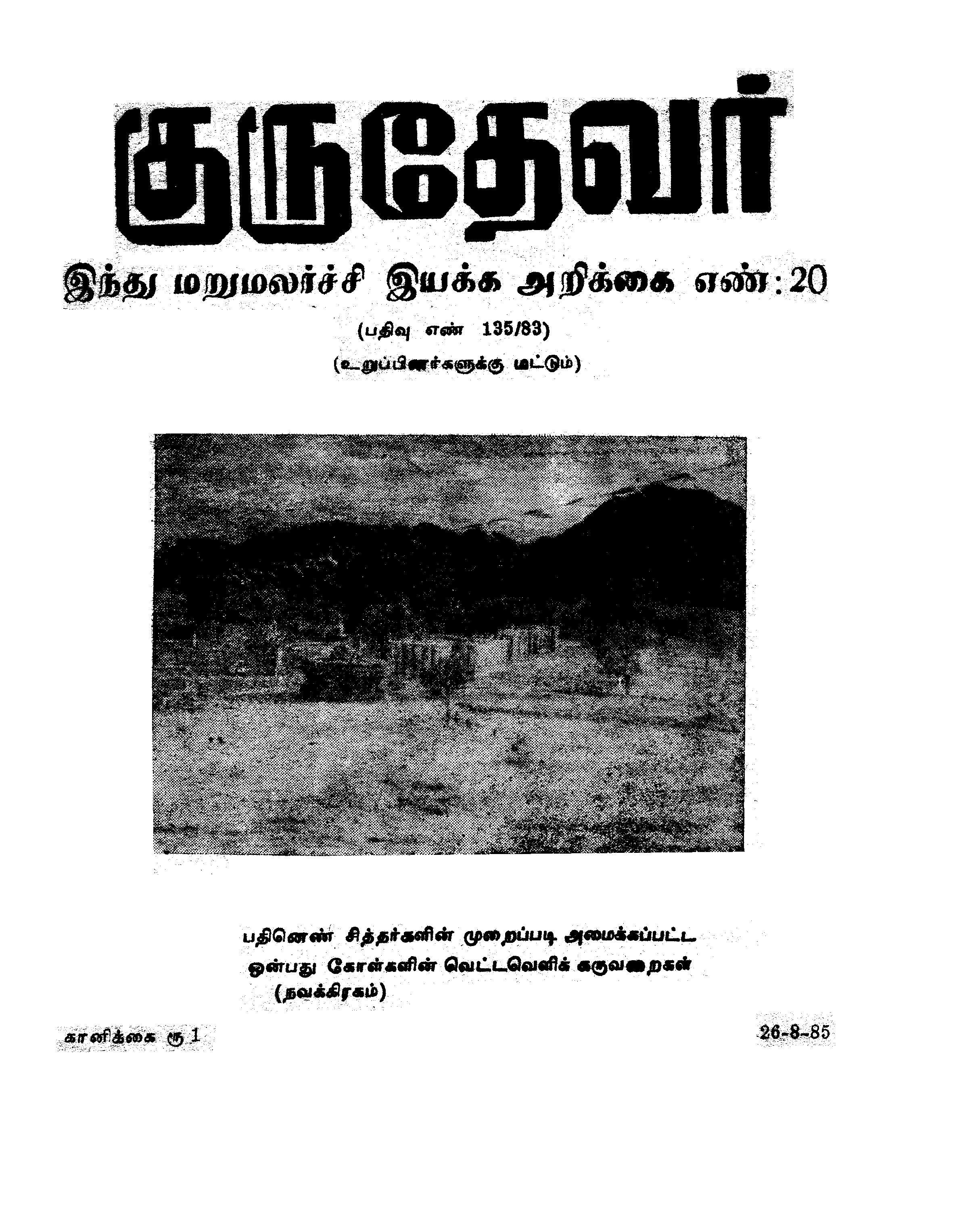 அறிக்கை 20