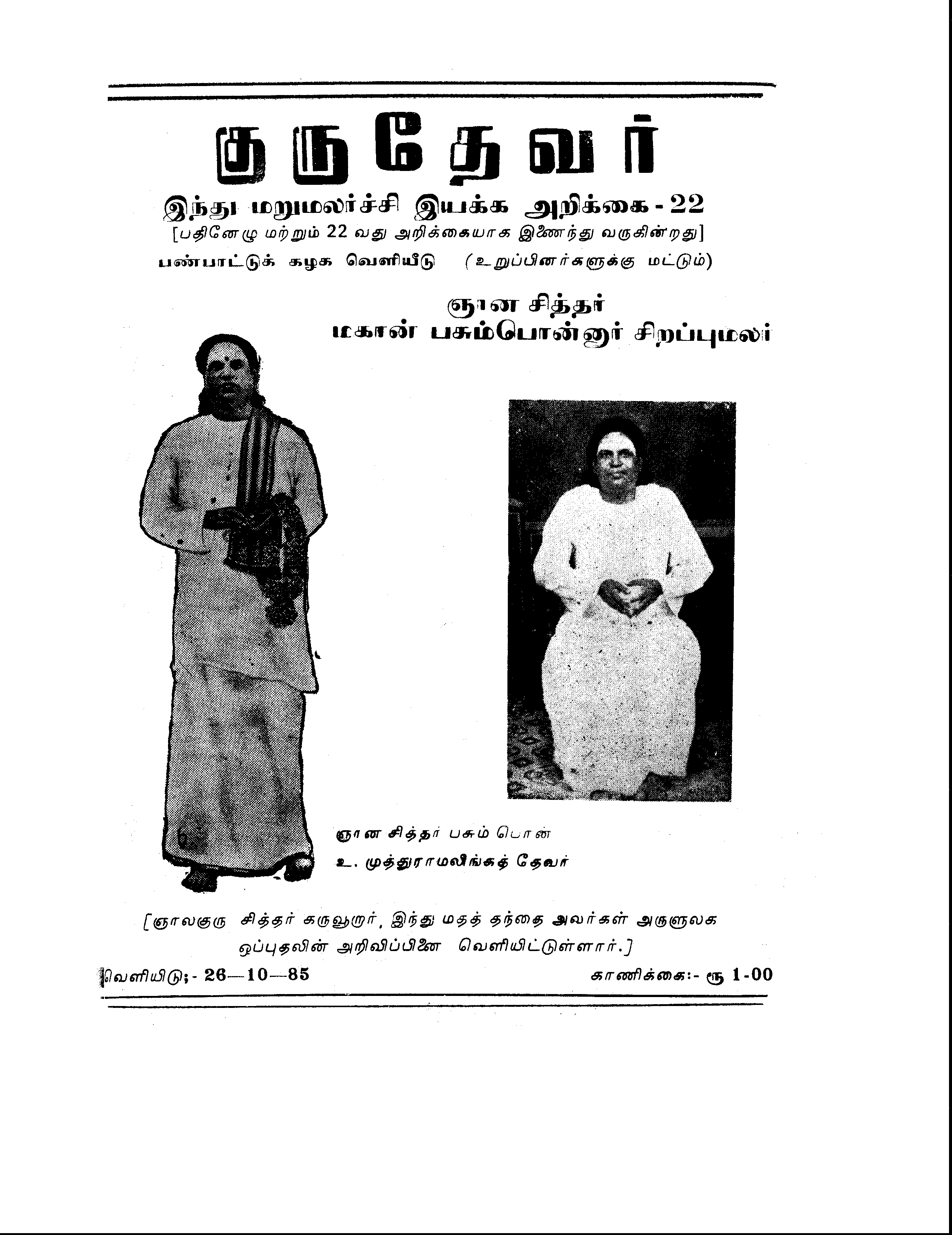 அறிக்கை 22