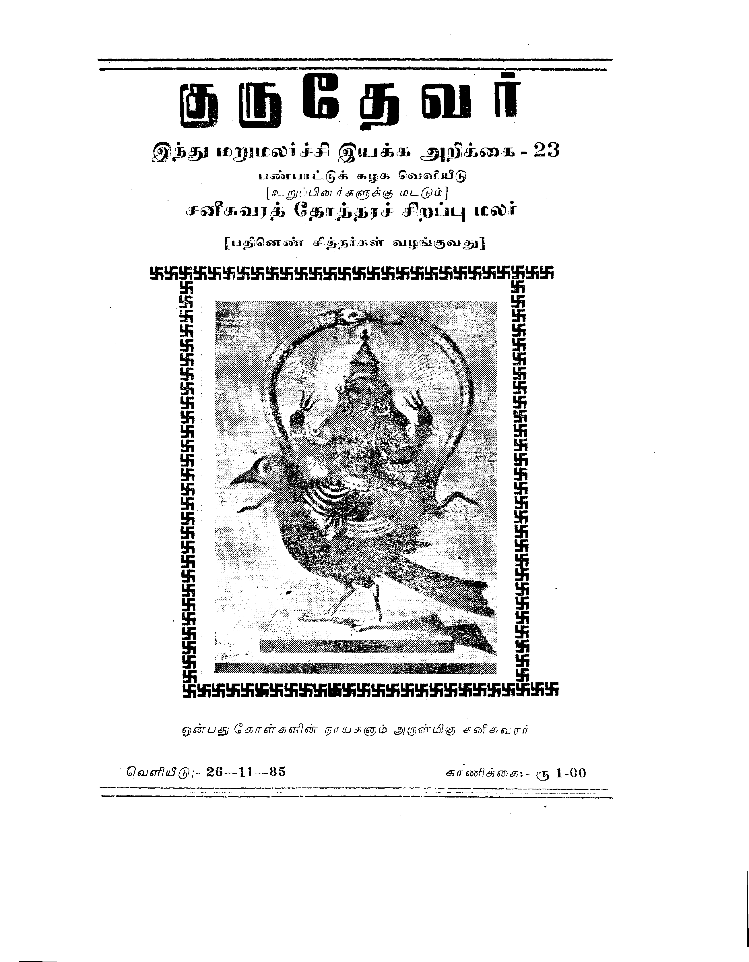 அறிக்கை 23