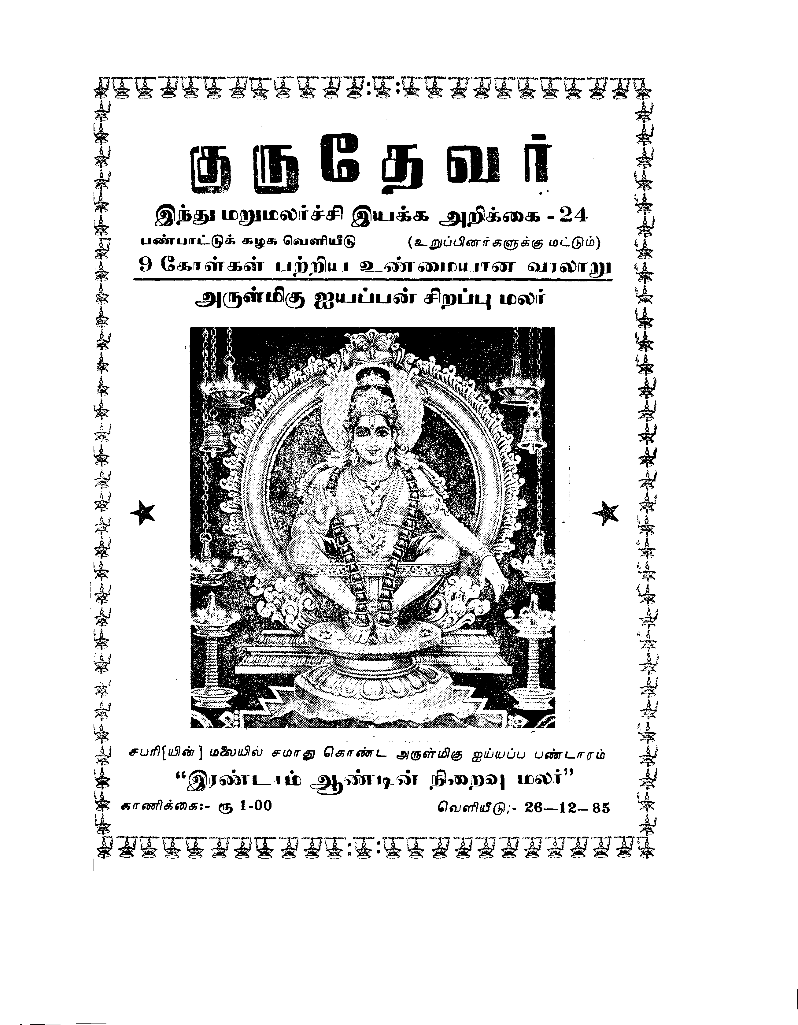 அறிக்கை 24