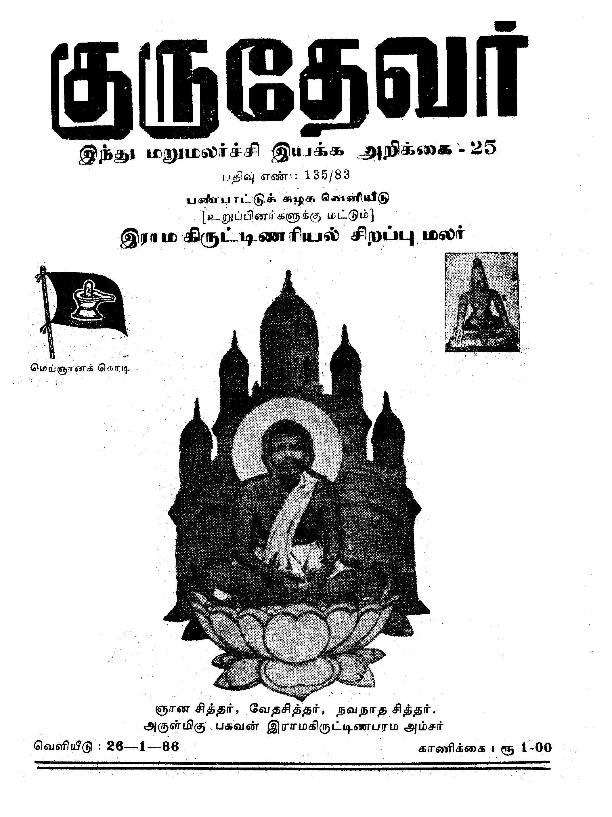 அறிக்கை 25