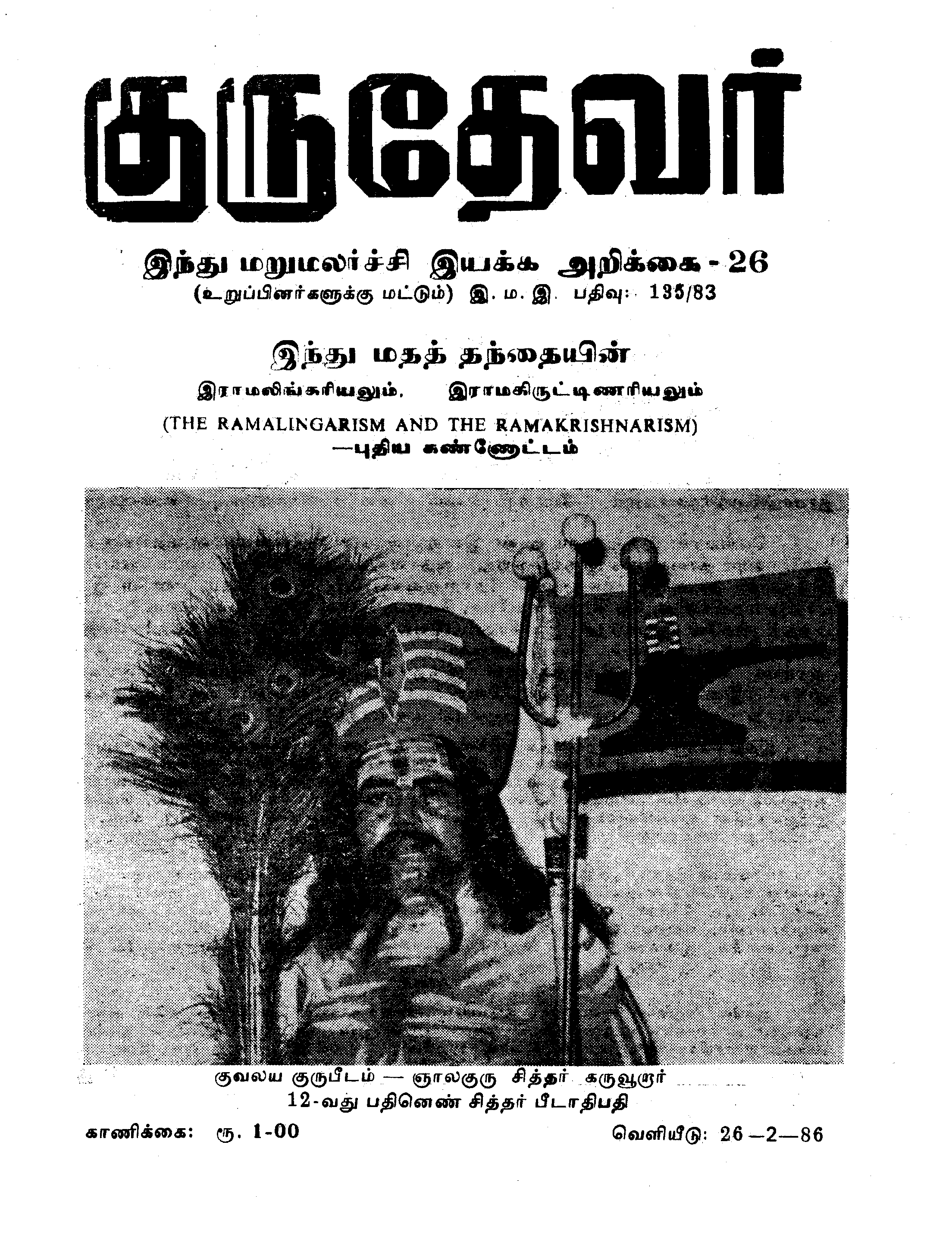 அறிக்கை 26