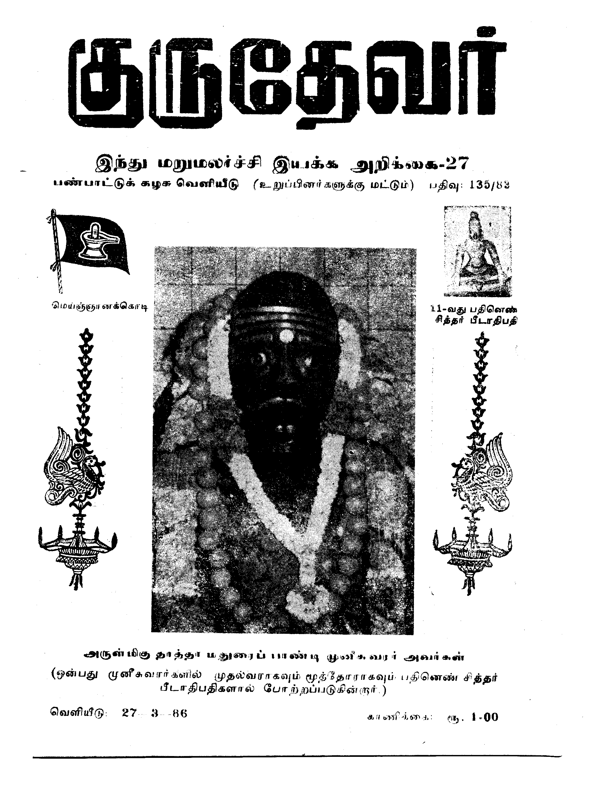 அறிக்கை 27