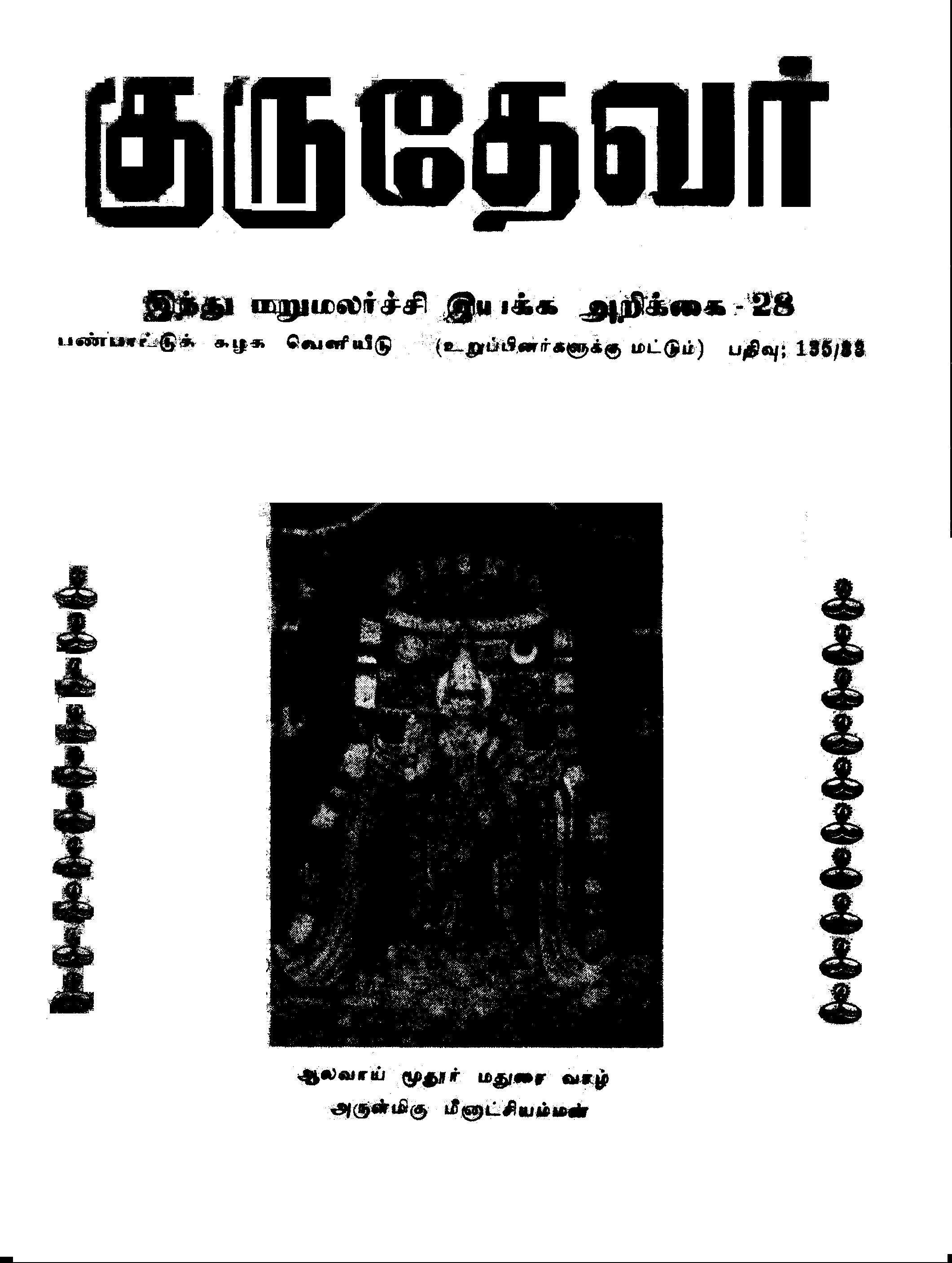 அறிக்கை 28