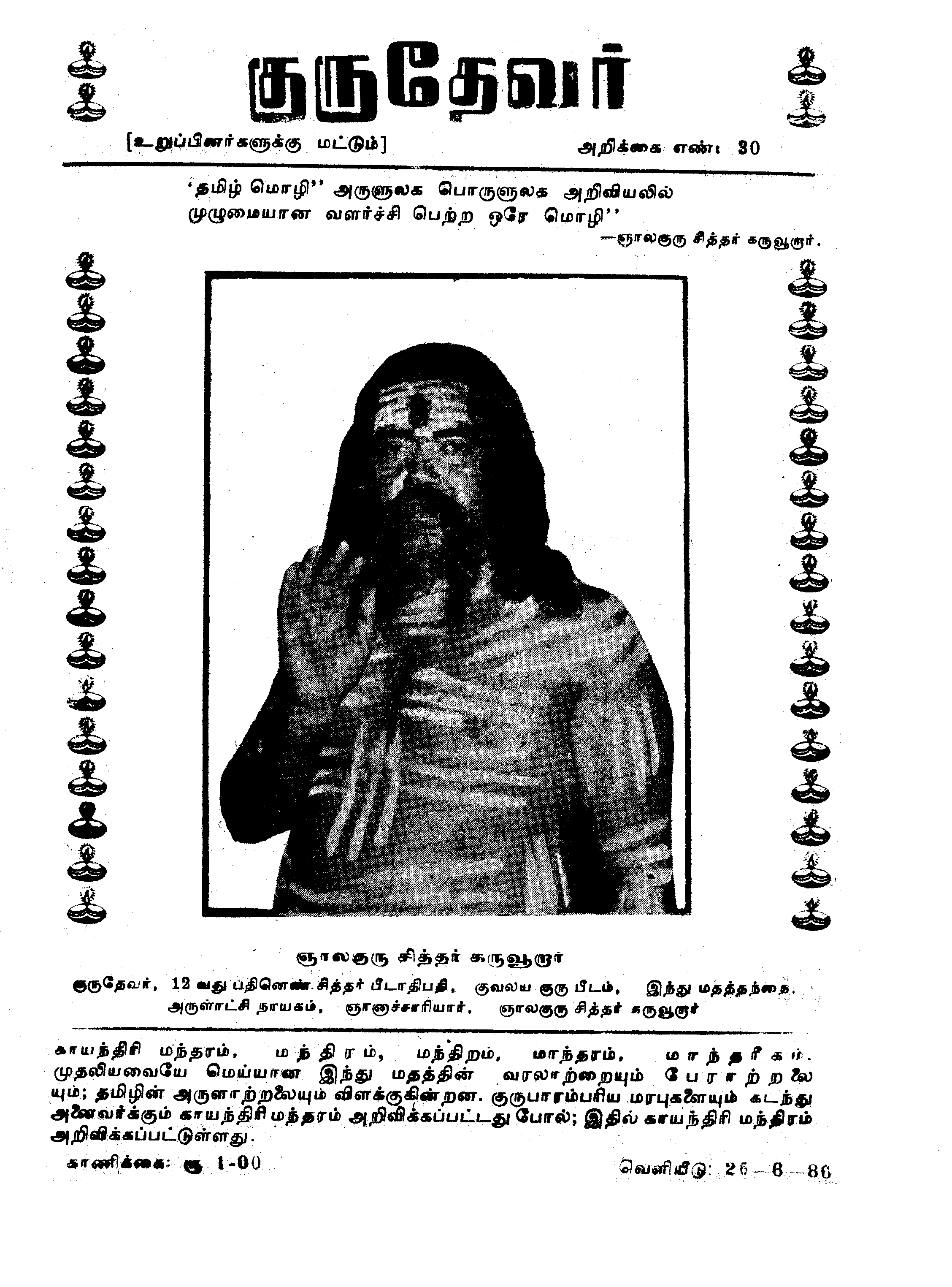 அறிக்கை 30