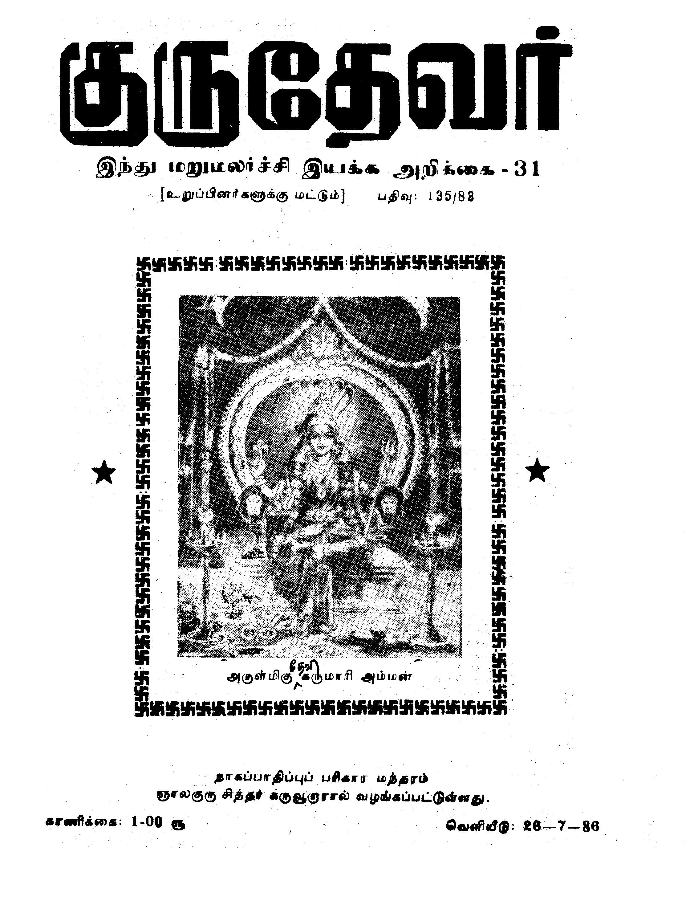 அறிக்கை 31