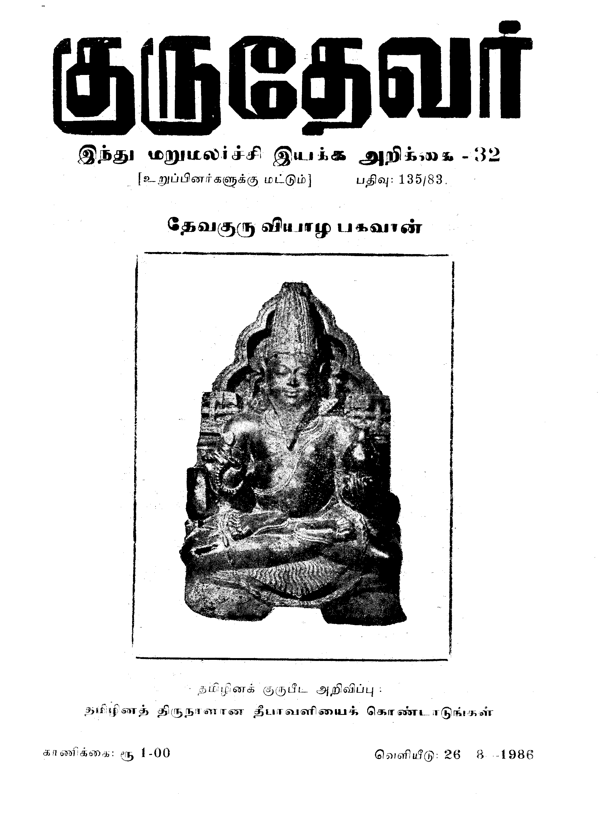 அறிக்கை 32