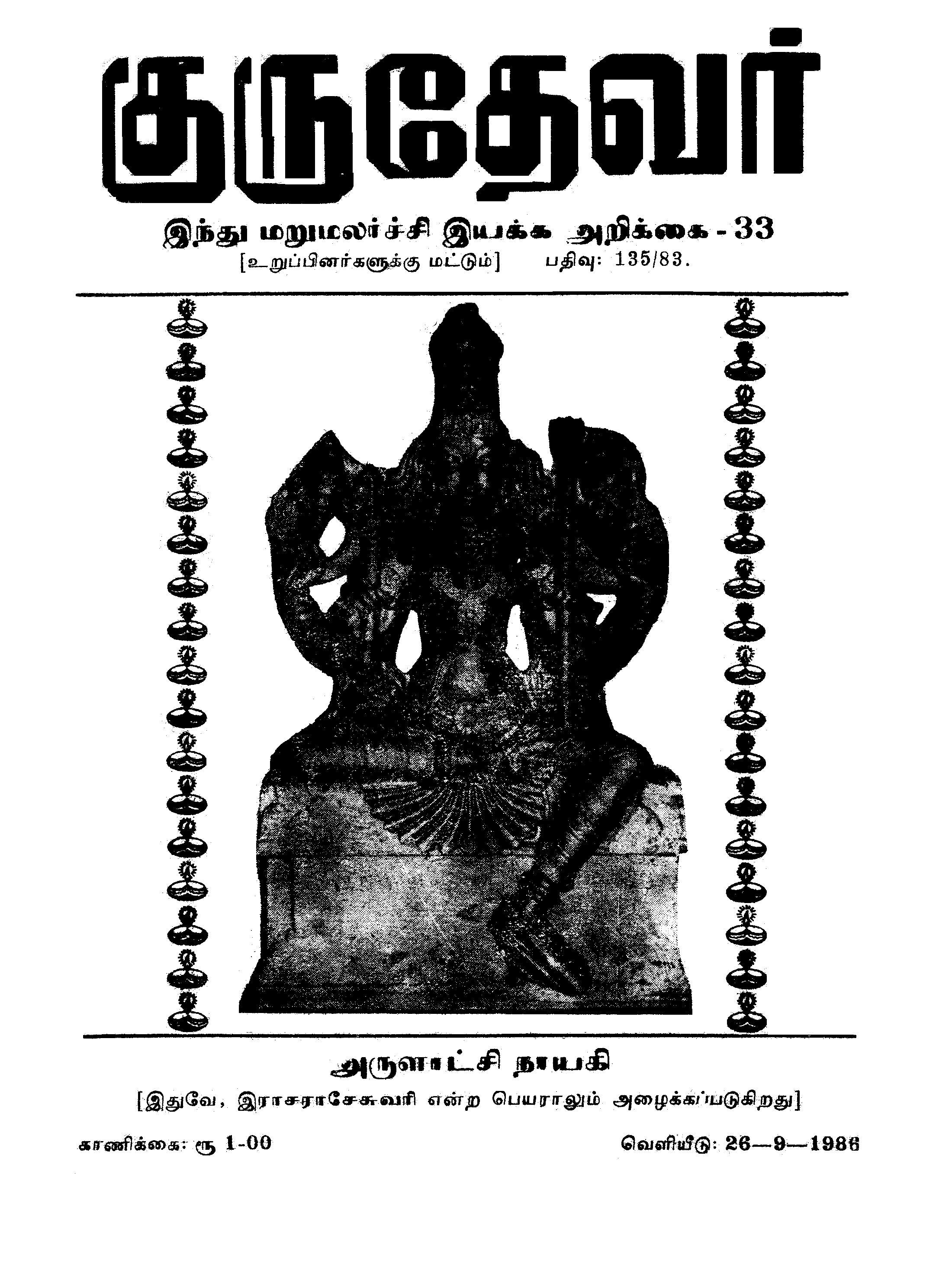 அறிக்கை 33