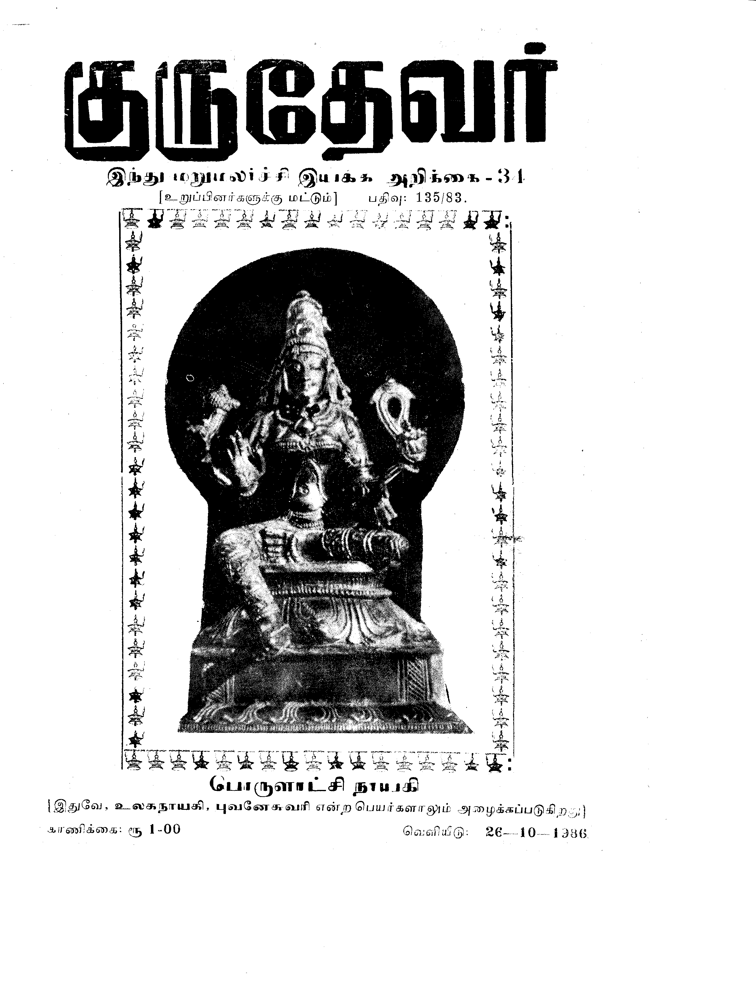அறிக்கை 34