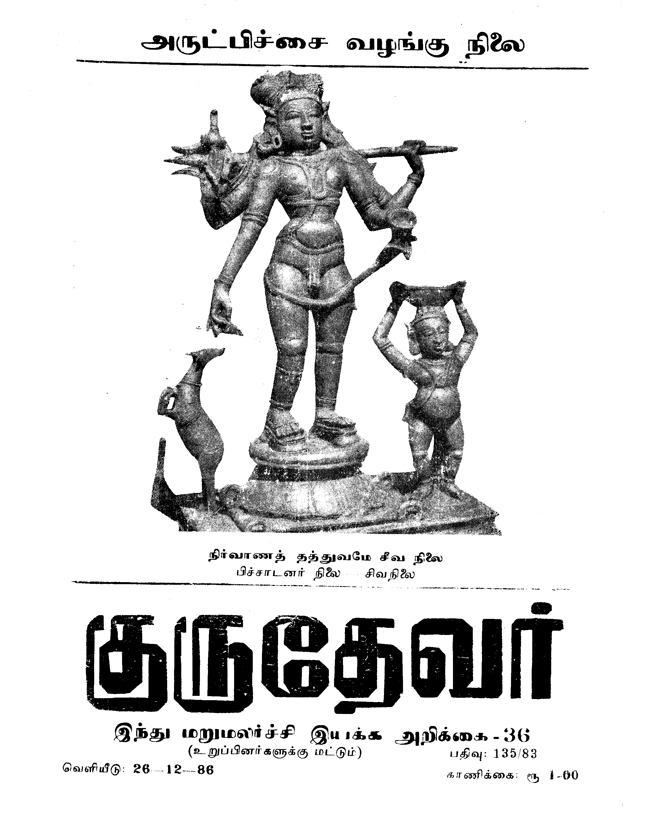 அறிக்கை 36