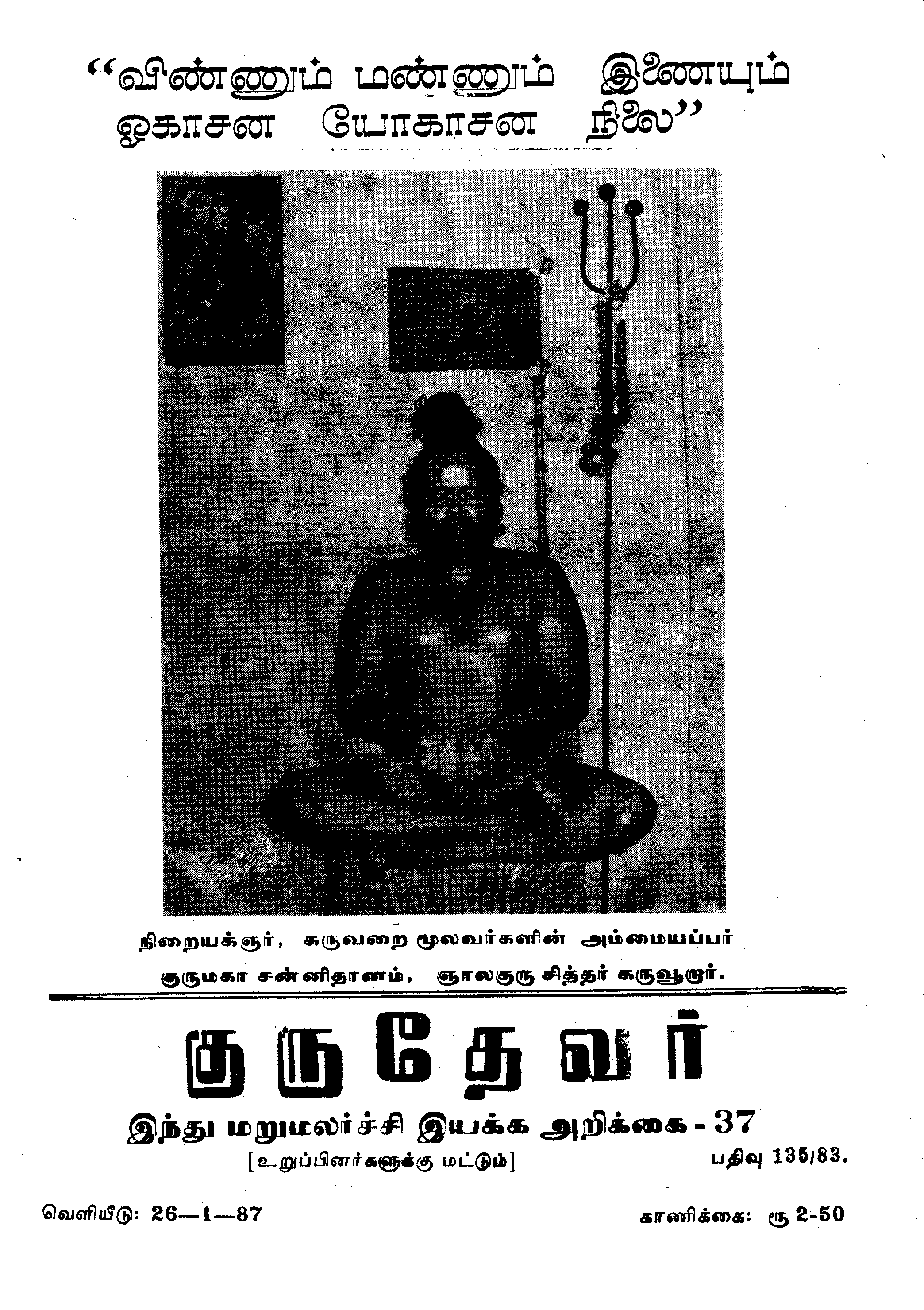 அறிக்கை 37