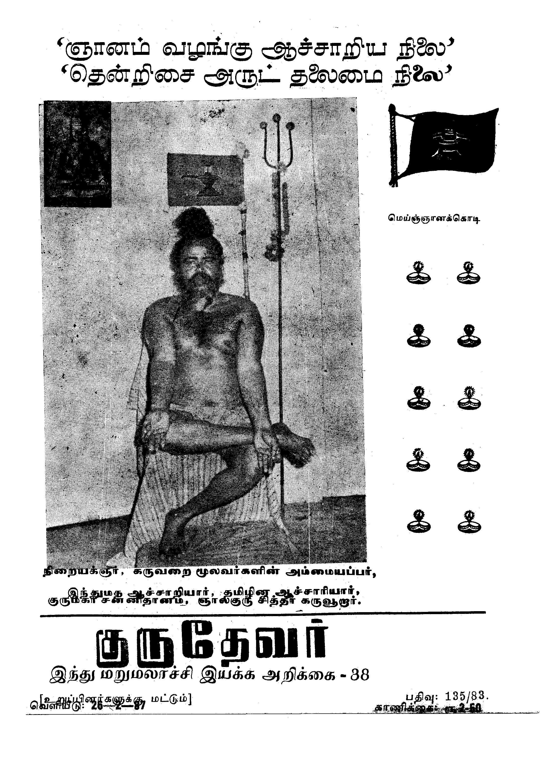 அறிக்கை 38