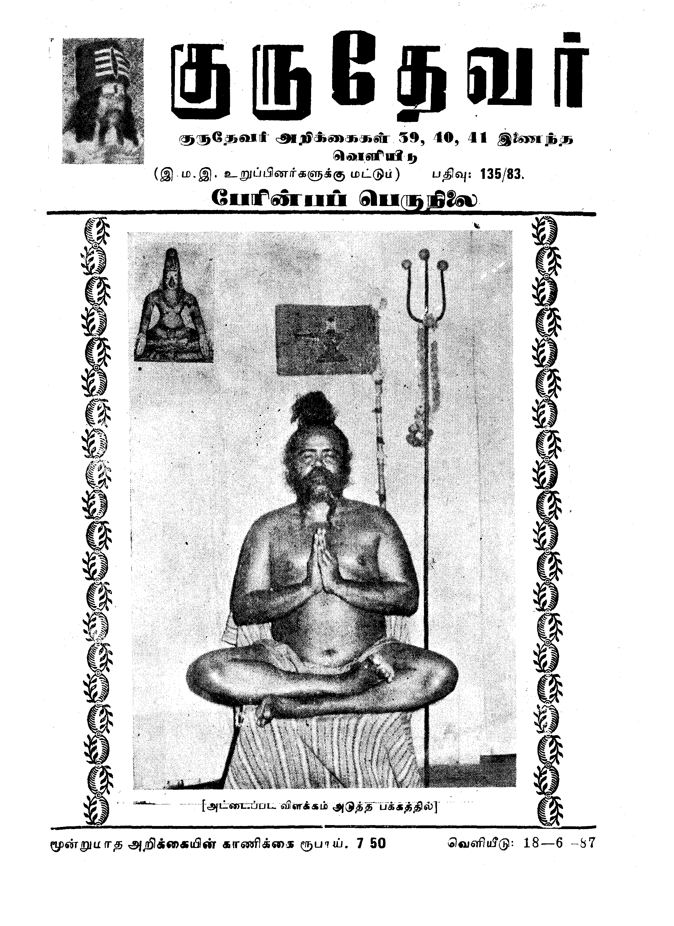 அறிக்கை 39, 40,41