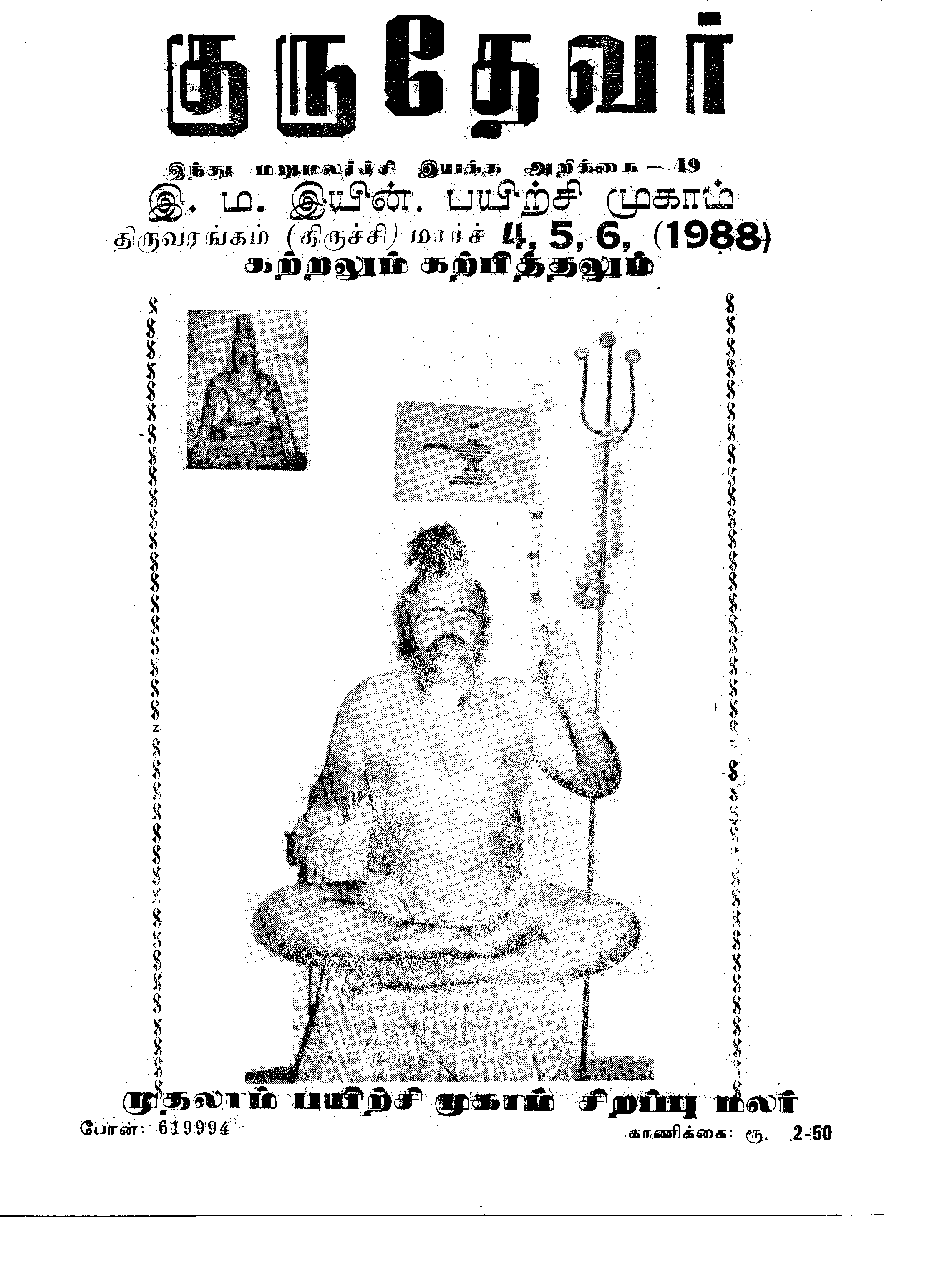 அறிக்கை 49
