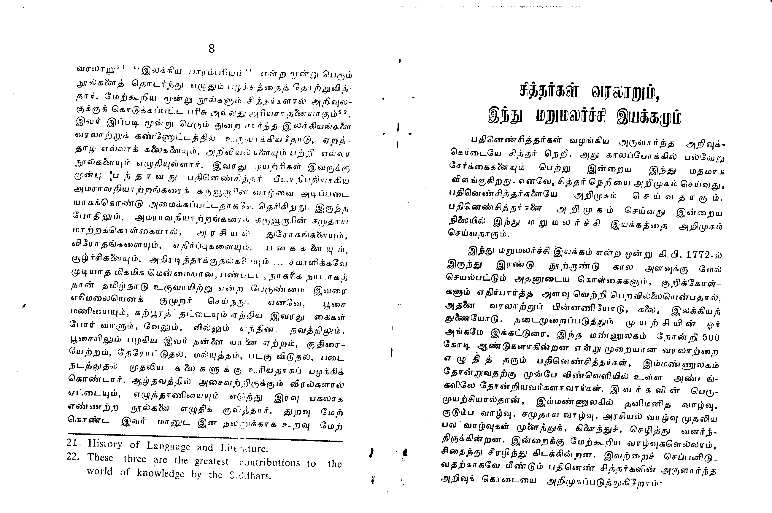 சித்தர்கள் வரலாறு