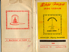 இந்துவேதச் சுருக்க விளக்கம்