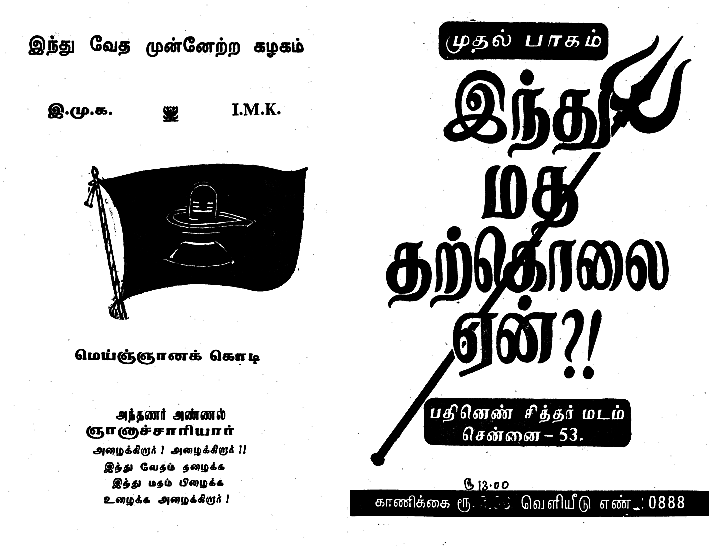 இந்துமதத் தற்கொலை ஏன்?