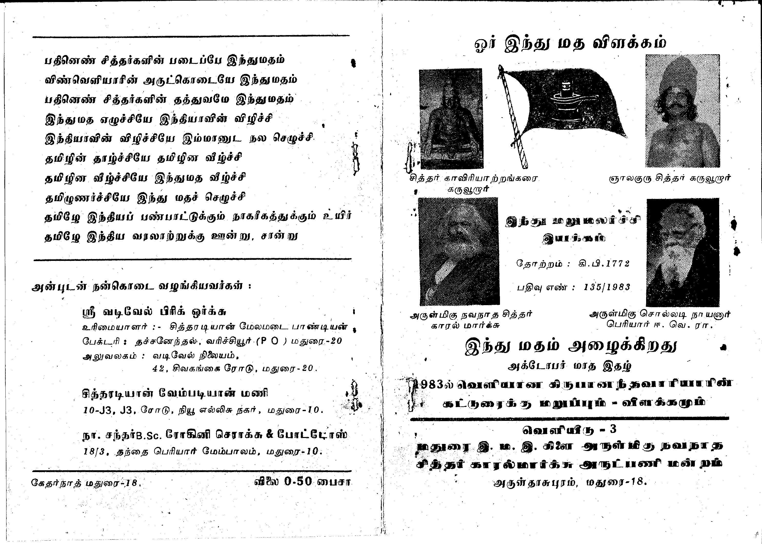 அருளுலக ஆட்சிமொழி