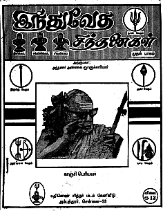 இந்துவேதச் சிந்தனைகள்
