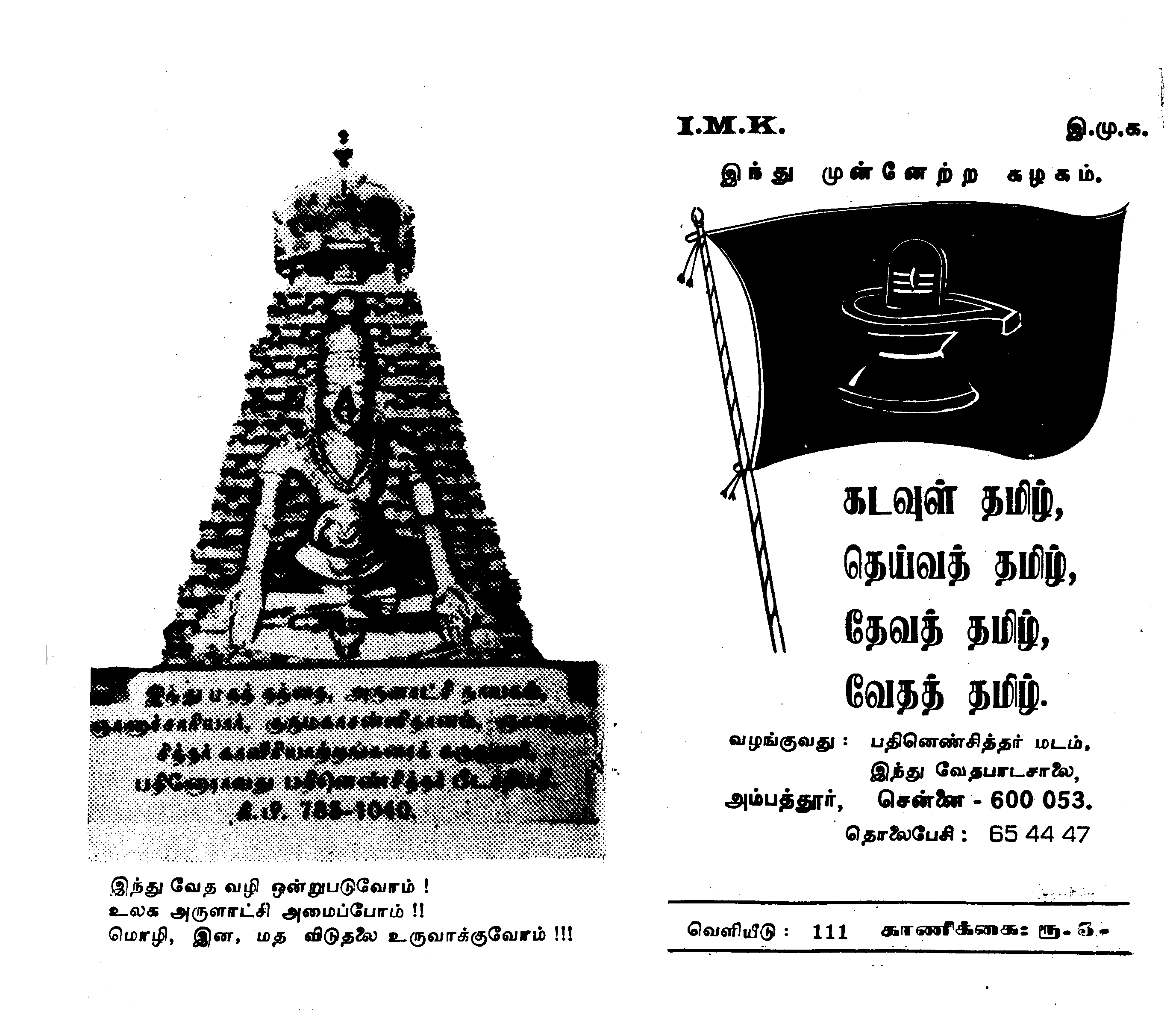 கடவுள் தமிழ் 2