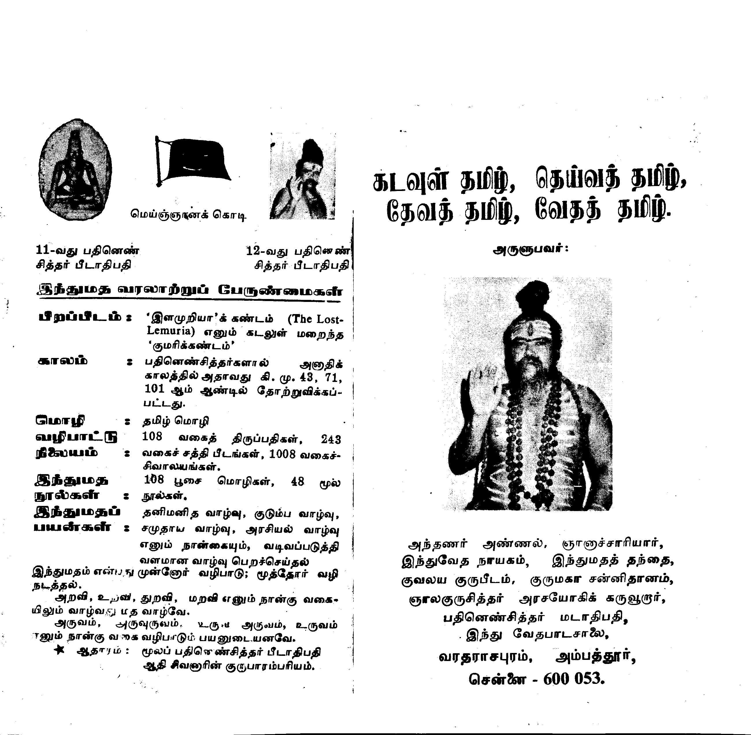 கடவுள் தமிழ்