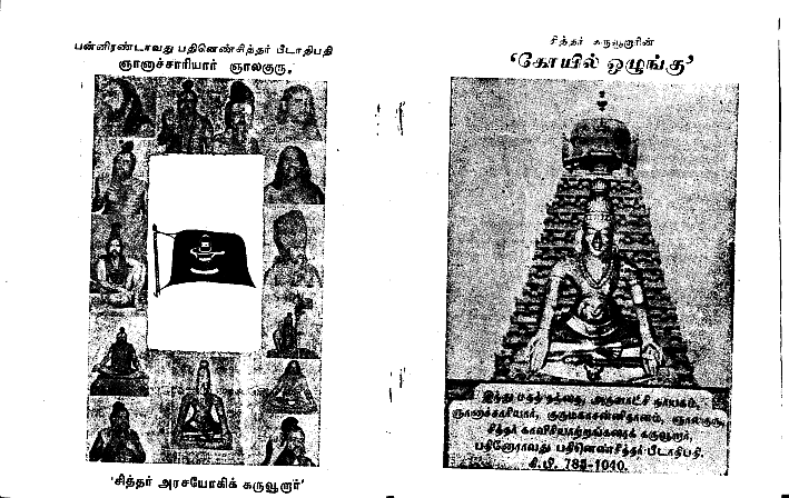 கோயில் ஒழுங்கு