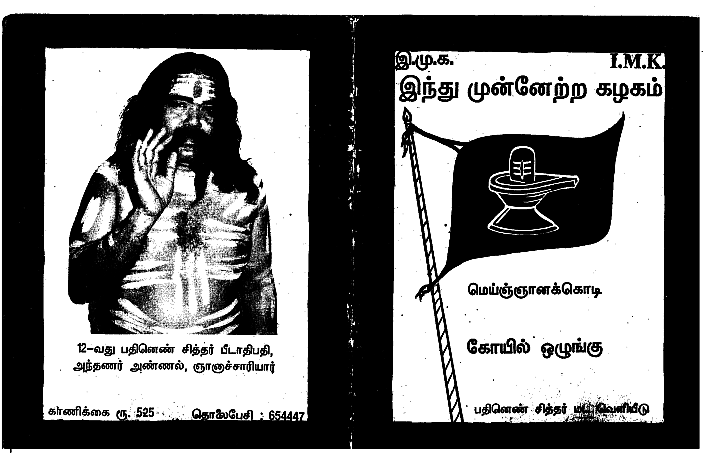 கோயில் ஒழுங்கு