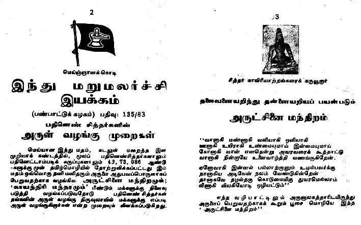அருள்வழங்கு முறைகள்
