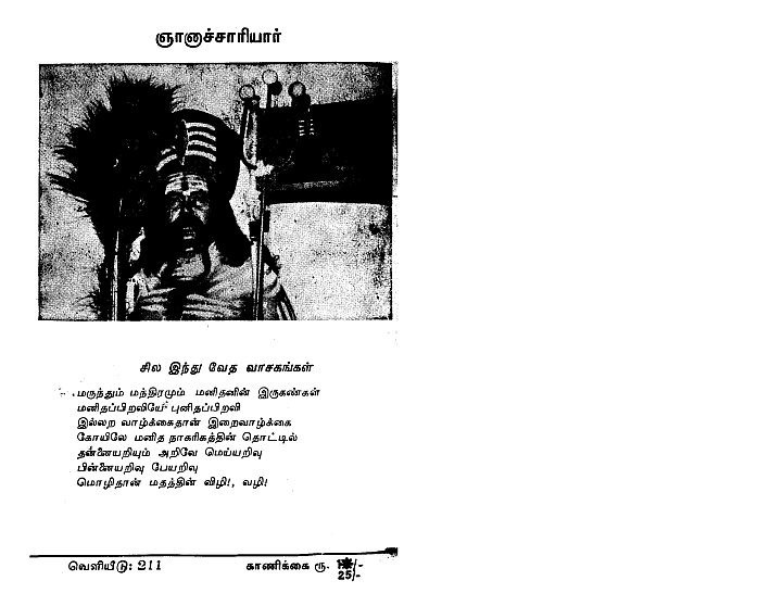 தெய்வீக மருத்துவம்