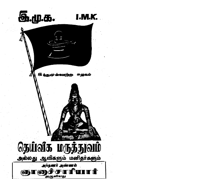 தெய்வீக மருத்துவம்
