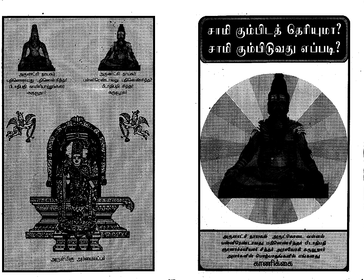 சாமி கும்பிடுவது எப்படி?
