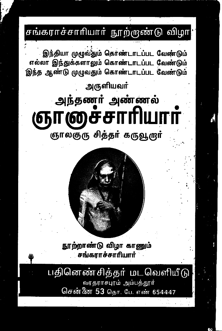 சங்கராச்சாரியார் நூற்றாண்டு விழா