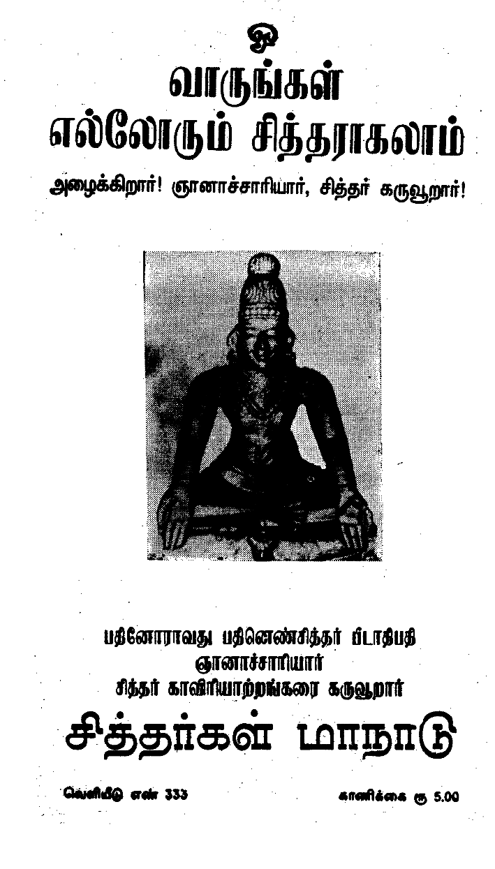 சித்தராகலாம் பகுதி 1